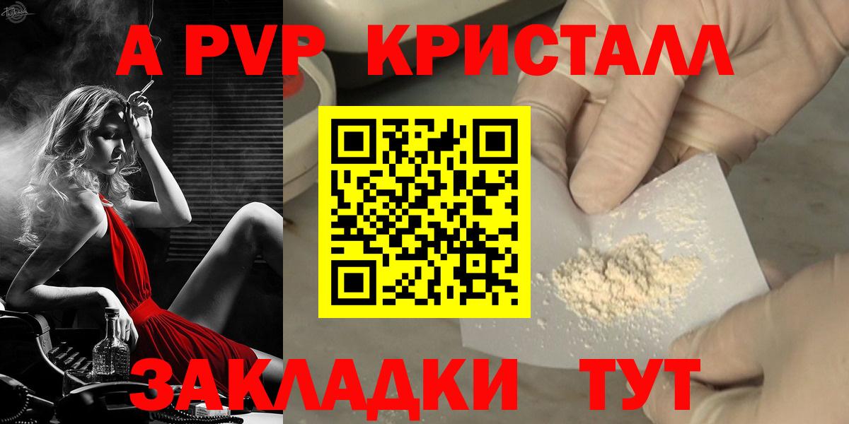 A PVP Crystall Фурманов