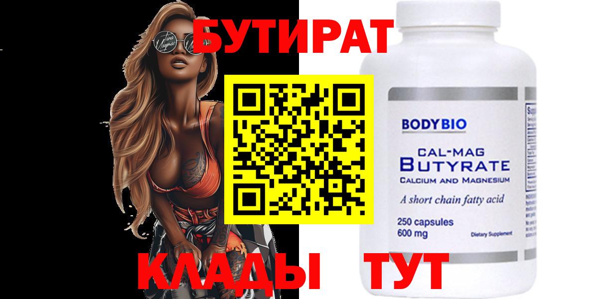 Фурманов  Бутират 1.4BDO  БУТИРАТ  Вход с VPN 