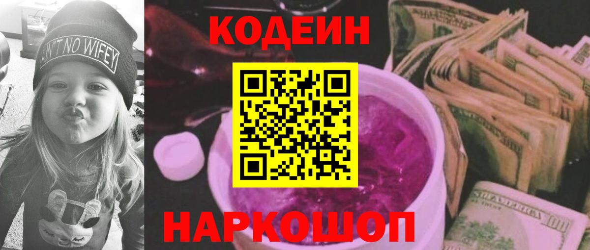Фурманов  Кодеин напиток Lean (лин)  Кодеиновый сироп Lean напиток Lean (лин)  Вход с VPN 