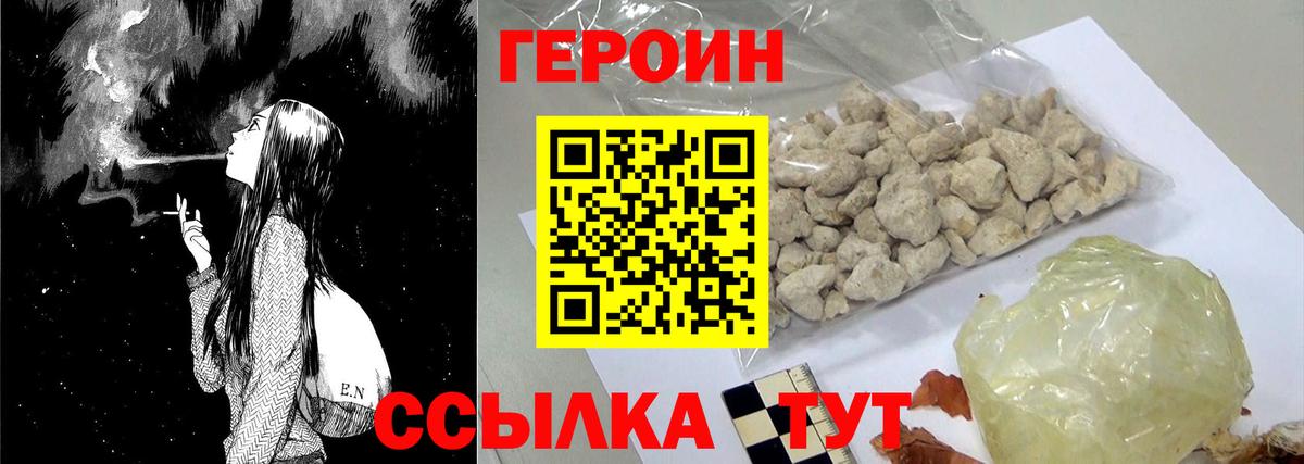 Героин гречка Фурманов